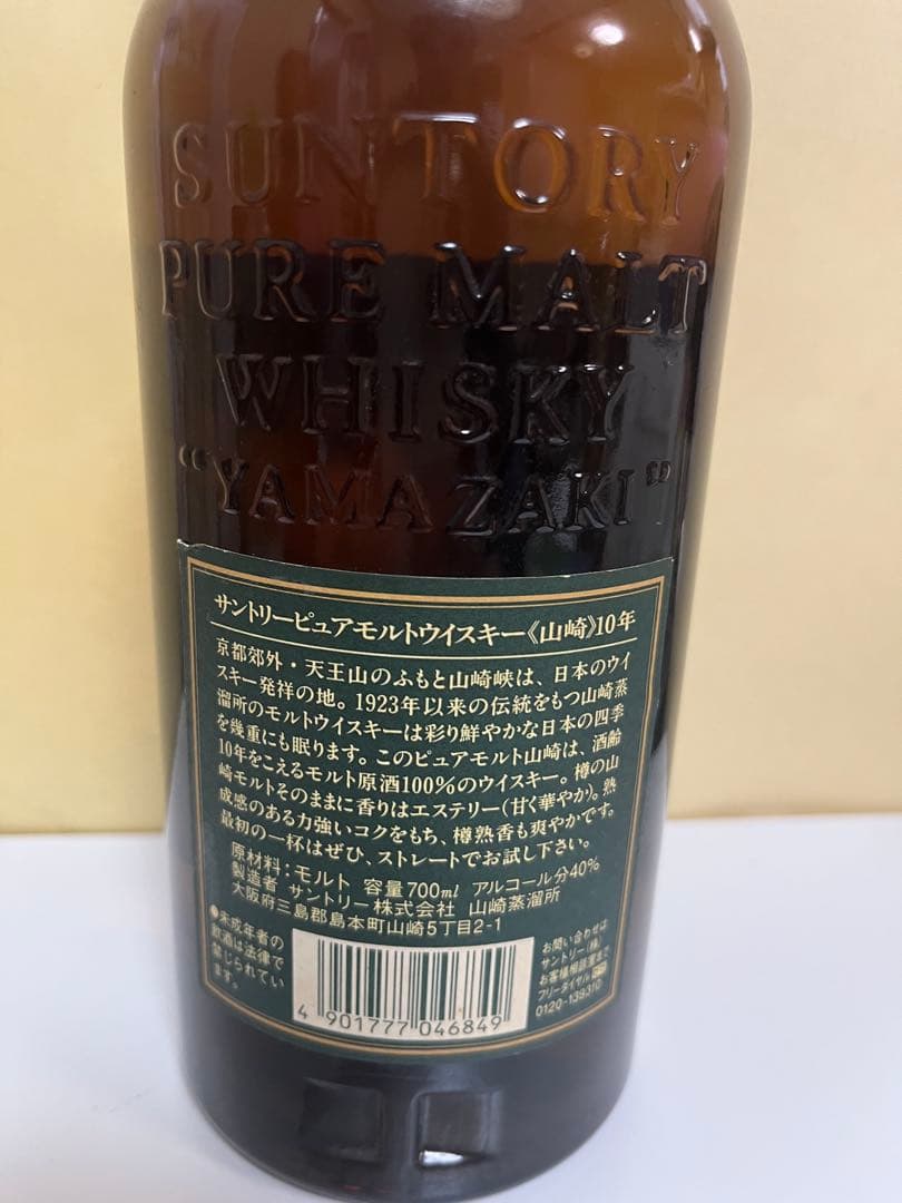 や*う様 未開栓　山崎10年SUNTORY PURE MALT WHISKYグリ