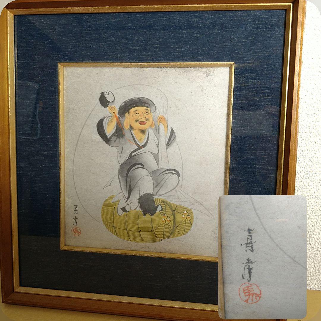 染谷裕通 日本画日本画の大家4枚まとめて*太陽の鳥*柴又帝釈天*大黒*羊額装額縁