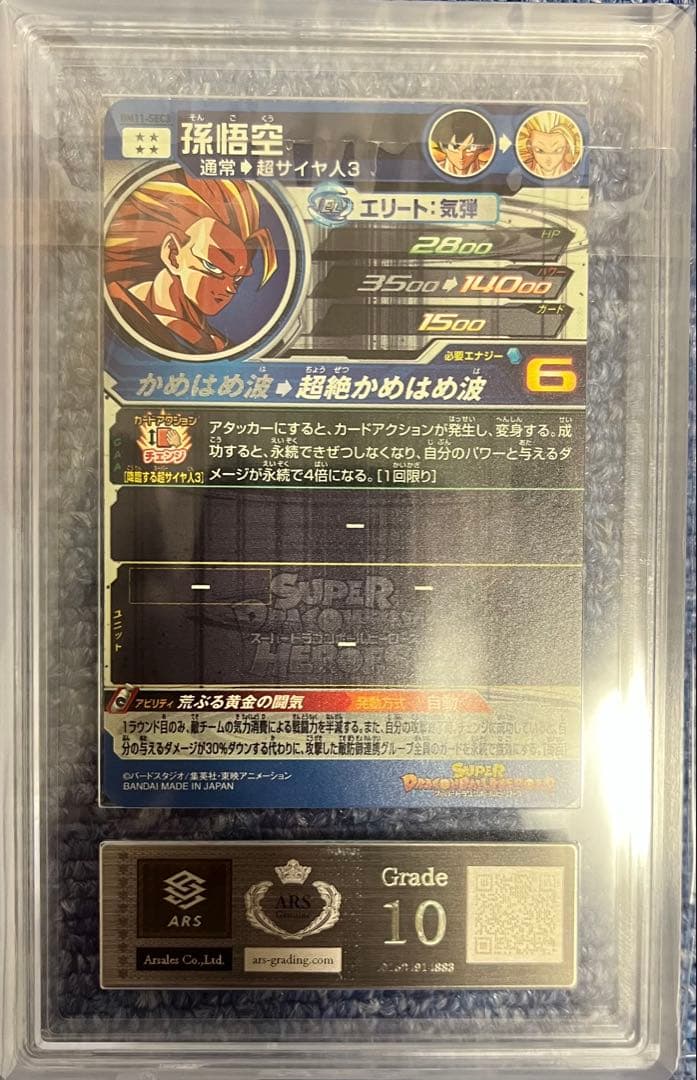 【ARS10】スーパードラゴンボールヒーローズ BM11-SEC3 孫悟空