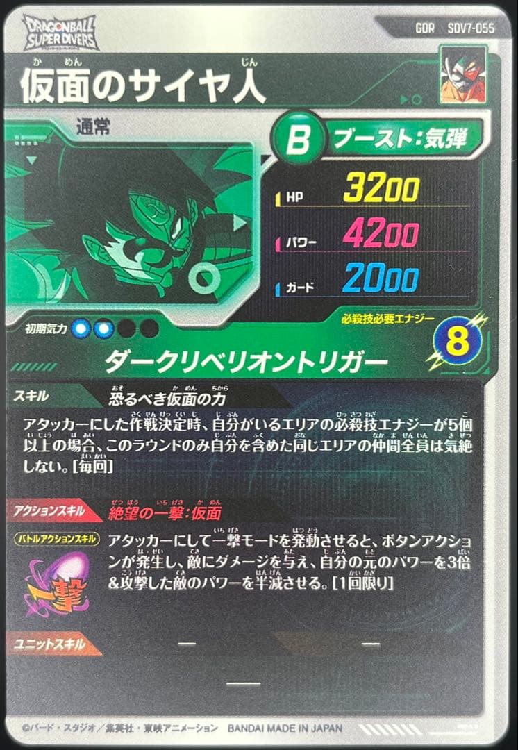 ドラゴンボールスーパーダイバーズ GDR他　合計7枚まとめ売り