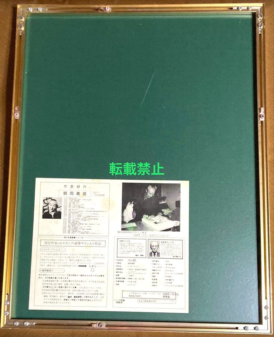 鶴岡　義雄　リトグラフ　「ラ.サンスール」