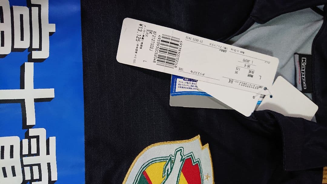 新品Kappaジェフ千葉ユニフォーム黒