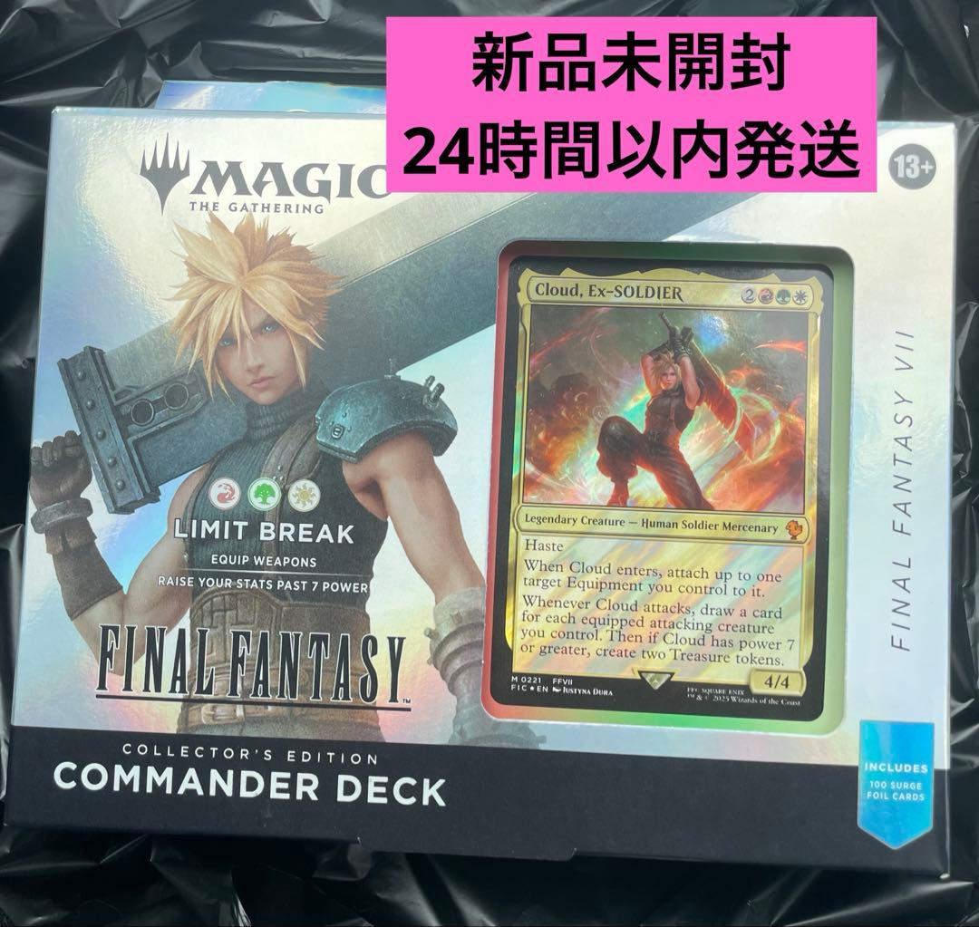 MTG コレクター版統率者デッキ リミットブレイク 英語版 FF 本日発送