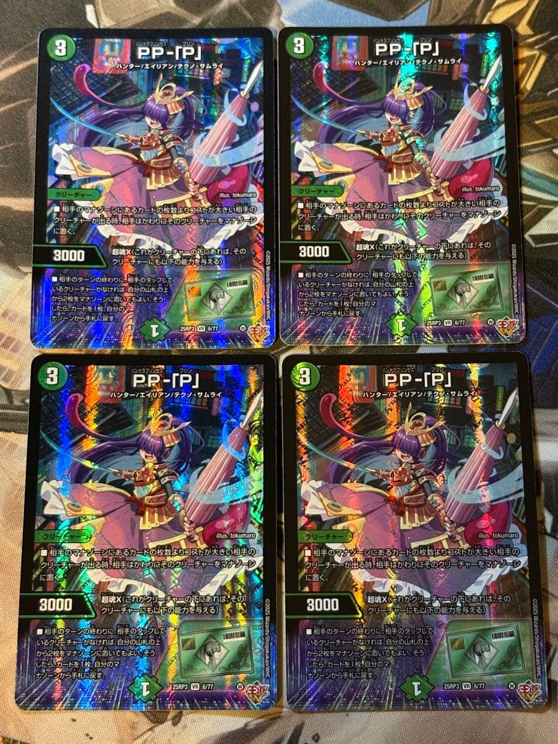 PP-「P」　パンドラプリンセスプリン　4枚セット　デュエマ