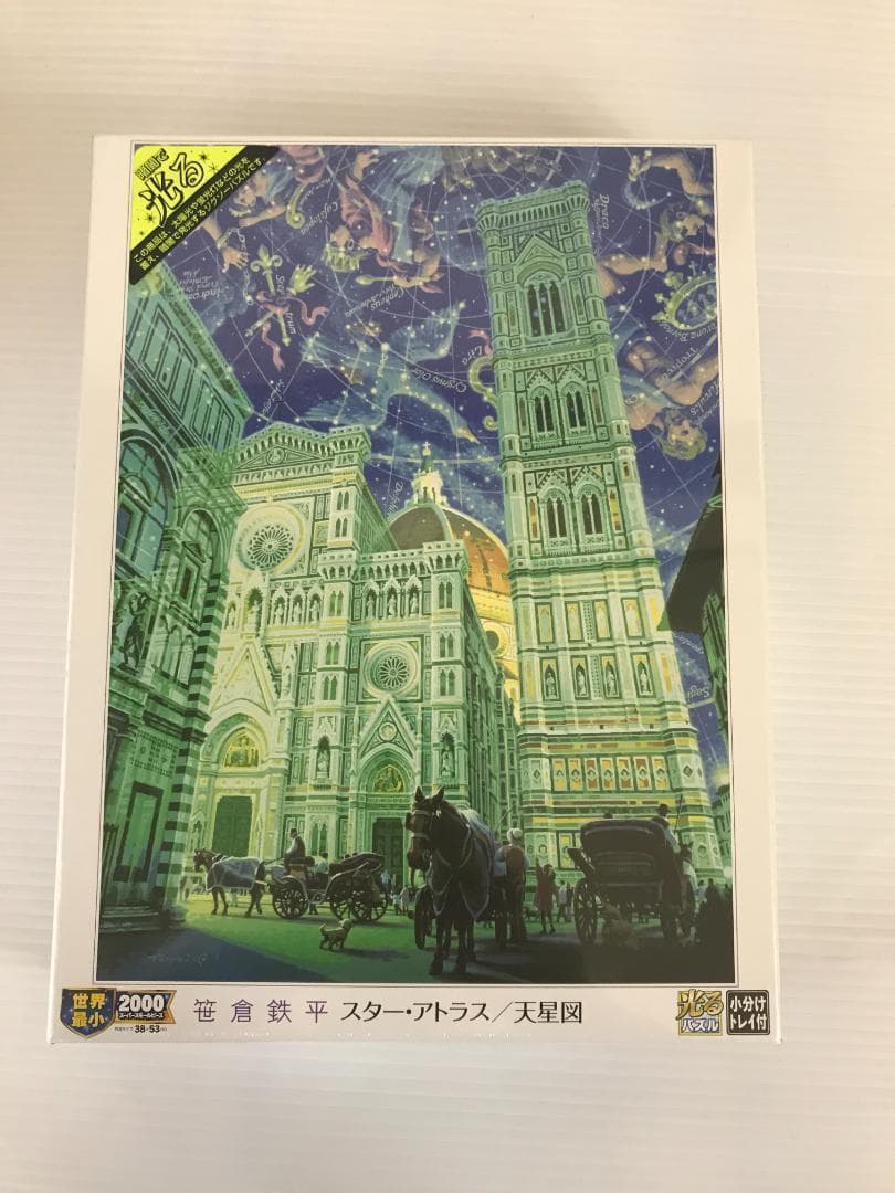 【廃番品】光るジグソーパズル 笹倉鉄平 スター・アトラス/天星図 2000ピース
