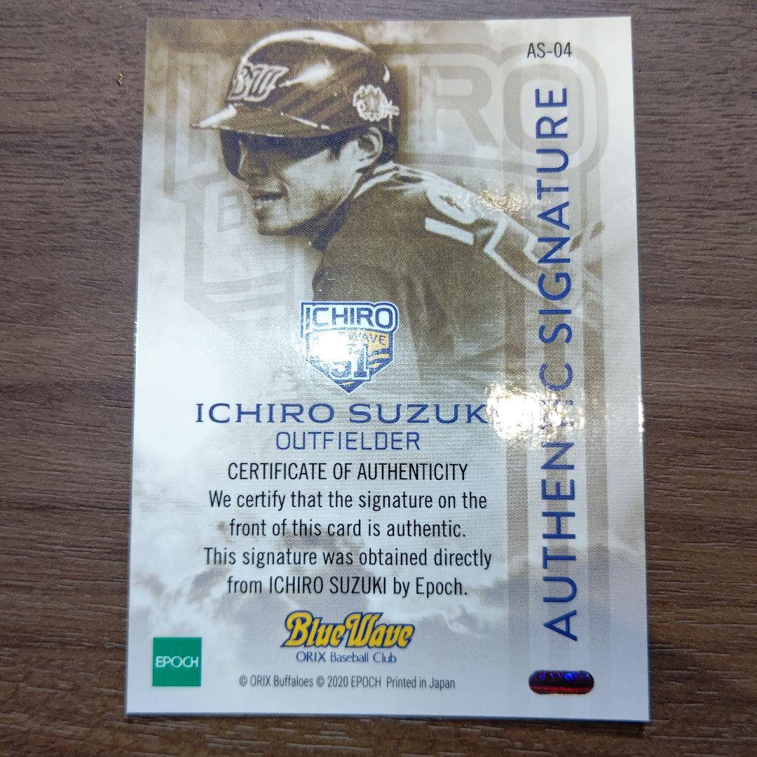 世界で５枚のみ！イチローサインカード