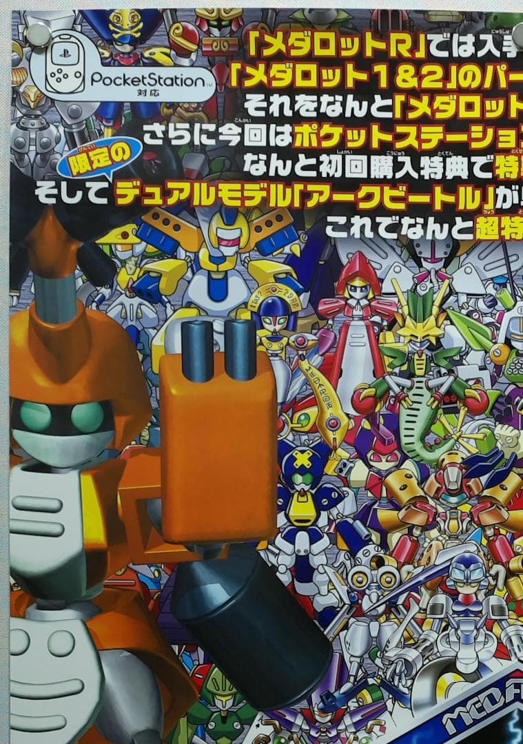 メダロット　B2 ポスター