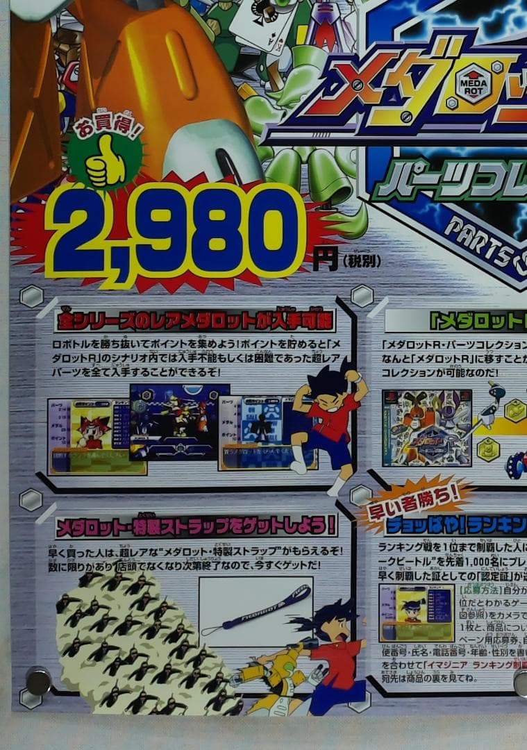 メダロット　B2 ポスター