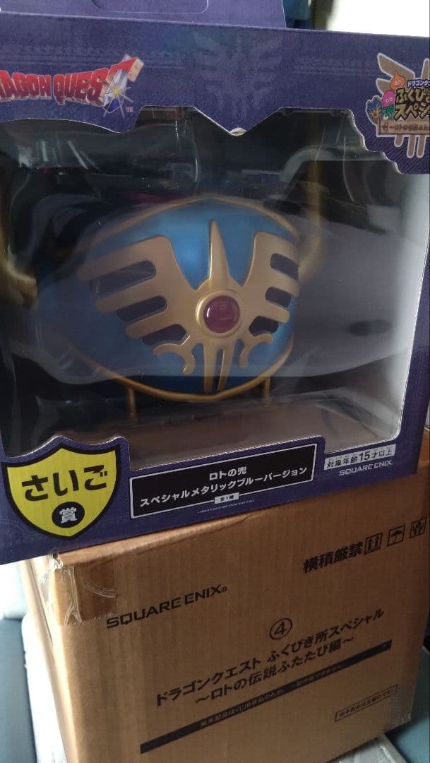 【さいご賞】ロトの兜 メタリックver (箱あり未開封)【美品】