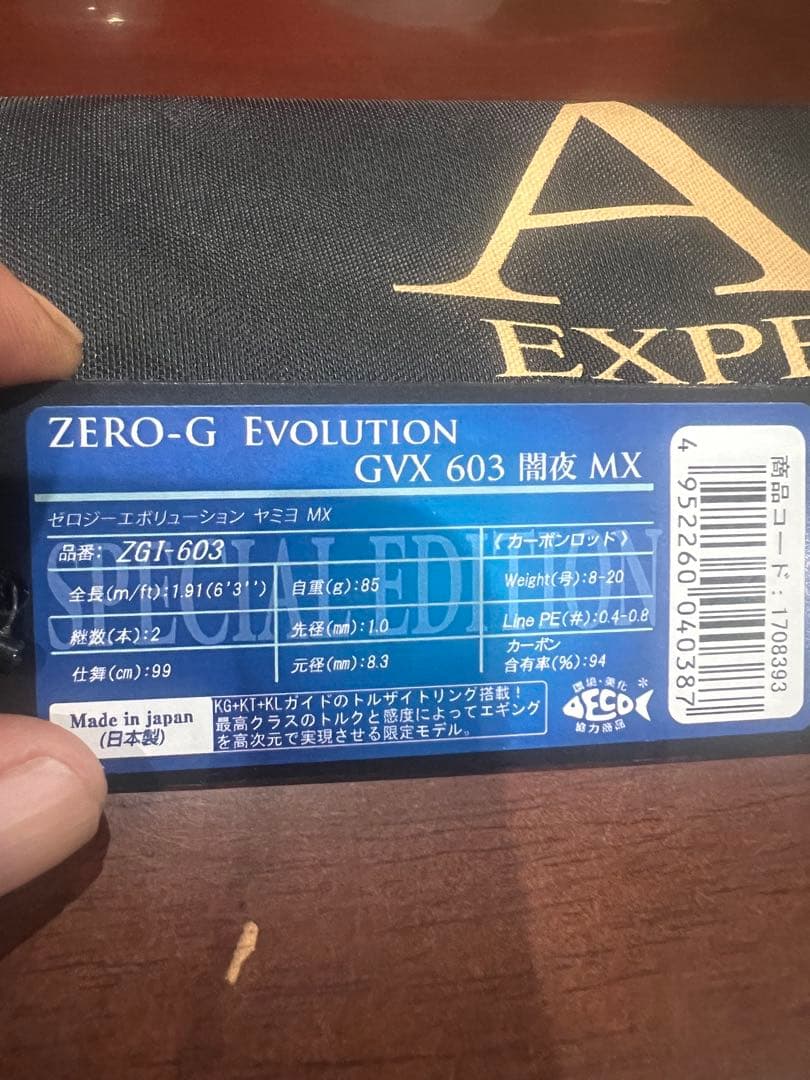 ZERO-G EVOLUTION GVX 603 闇夜 MX イカメタルロッド