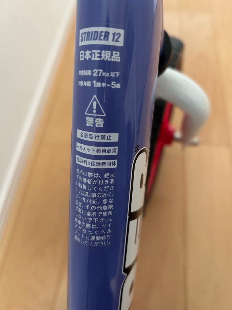 【美品】STRIDER スポーツモデル12インチ（ムラサキスポーツ限定カラー）