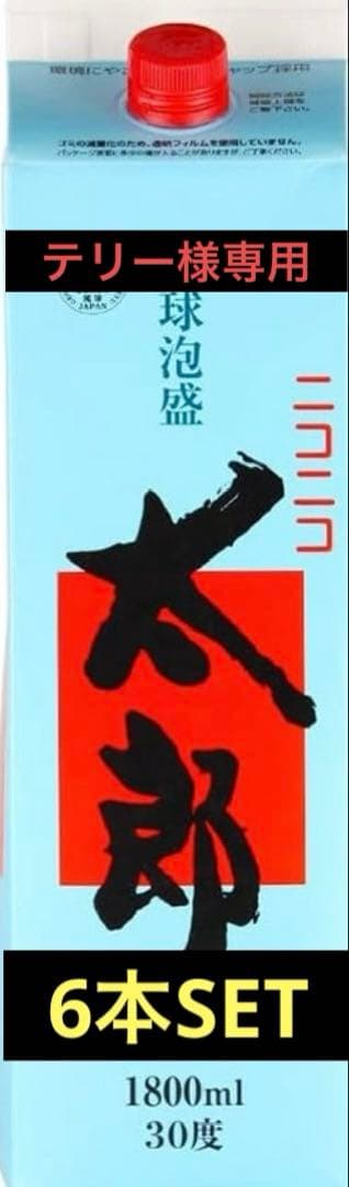 テリー　琉球泡盛ニコニコ太郎6本SET