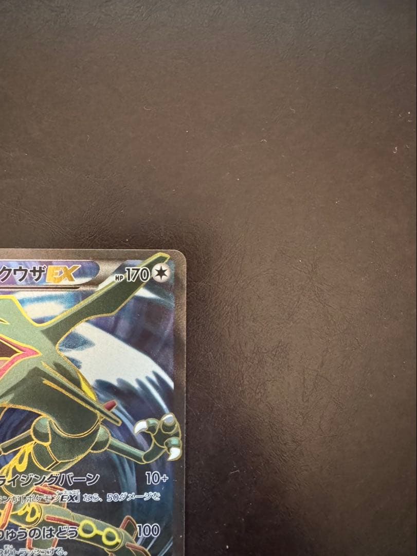 レックウザEX SR XY6 エメラルドブレイク 085/078