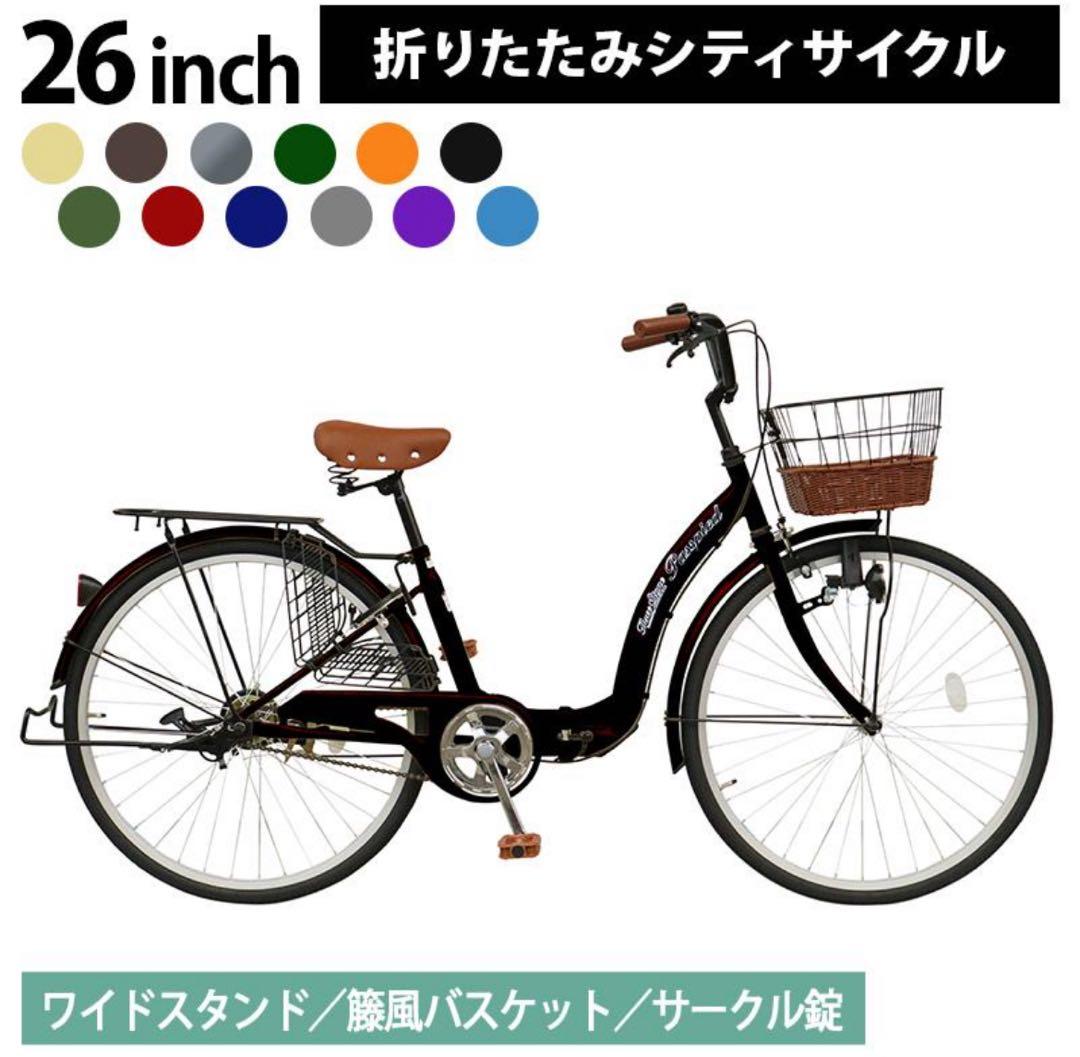 26インチ 折りたたみシティサイクル