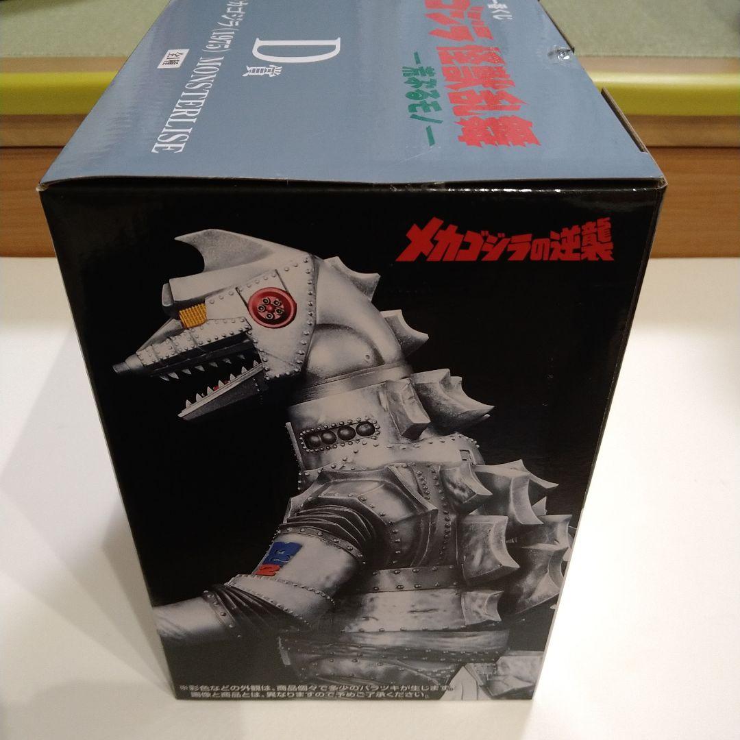 一番くじゴジラ -怪獣乱舞 -荒ぶるモノ- D賞 メカゴジラ(1975)