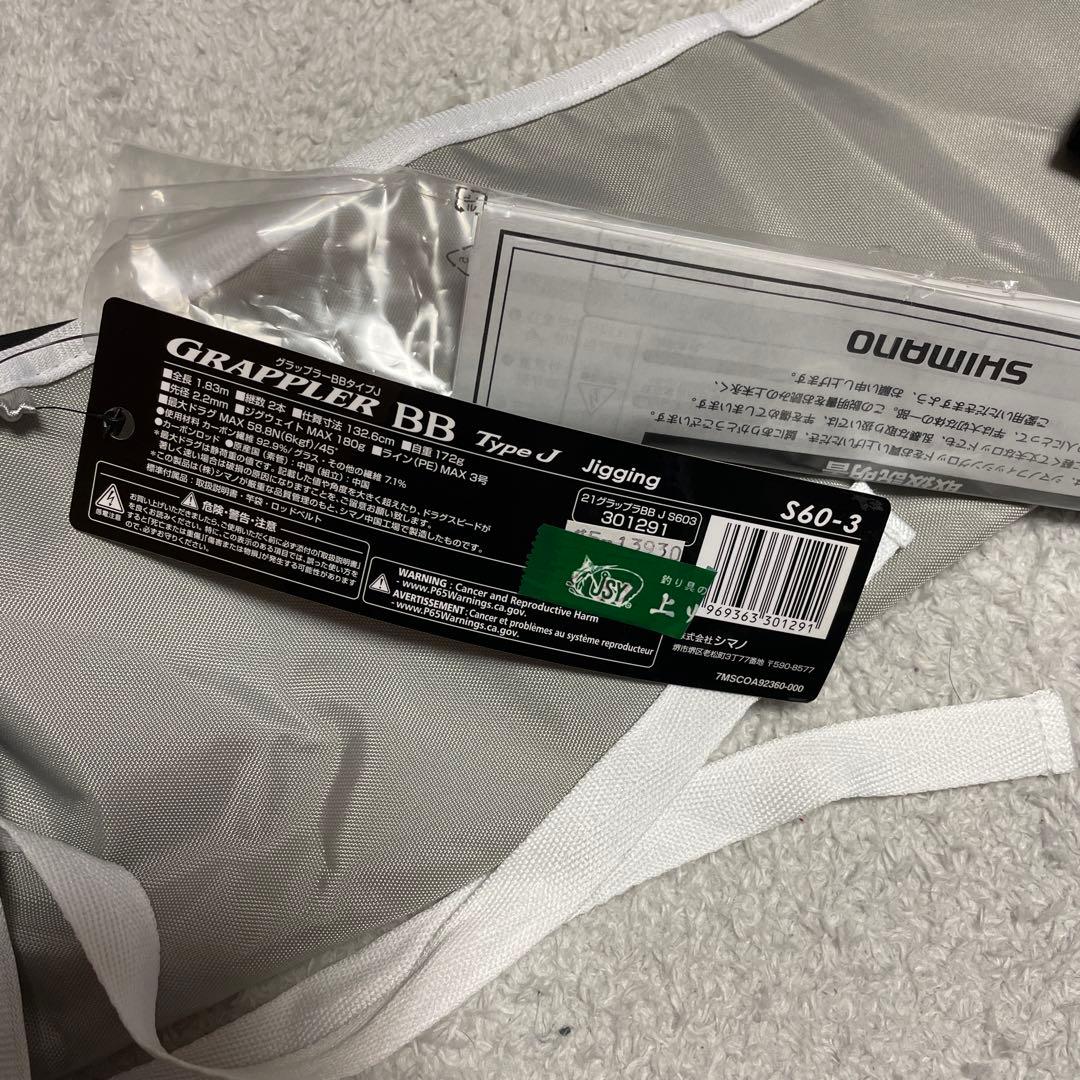 シマノ　グラップラーBB S60-3