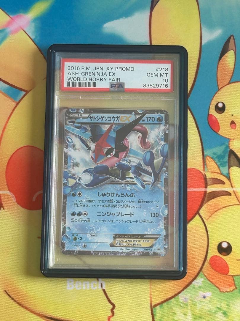 【世界に487枚】PSA10 サトシゲッコウガEX/WHF/プロモ 218