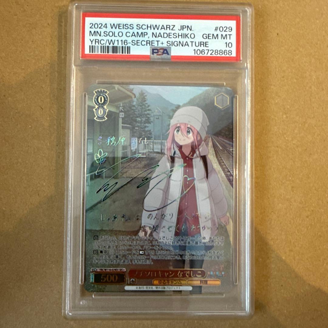 ヴァイスシュヴァルツ　プチソロキャン　なでしこ　SEC+　PSA10