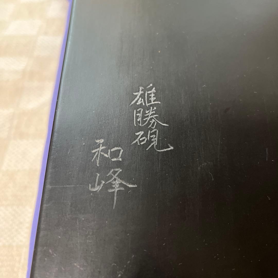 ⭕️雄勝硯　和峰　壺と葡萄彫刻の大型硯　美形美品　7Ｋg超　木製蓋と収容台付き