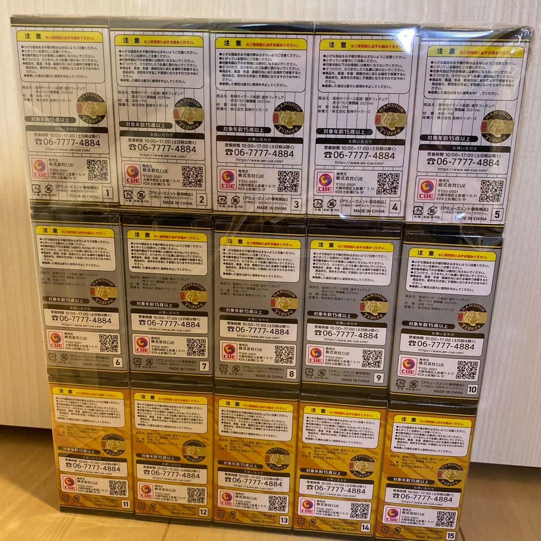 阪神タイガース フィギュアセット 15体