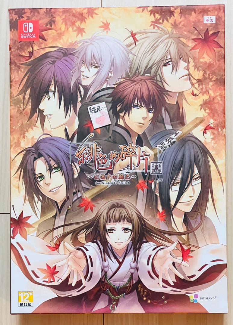 緋色の欠片　玉依姫奇譚 ～おもいいろの記憶～　中国語　限定版