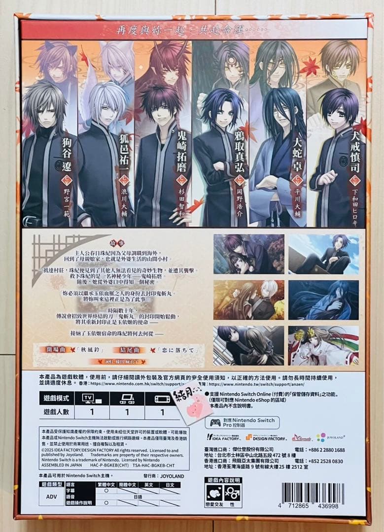 緋色の欠片　玉依姫奇譚 ～おもいいろの記憶～　中国語　限定版