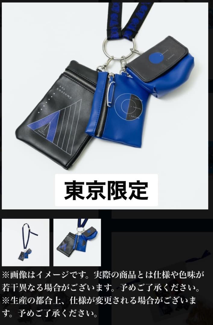 Ado Adotomy 会場限定ストラップポーチ 東京
