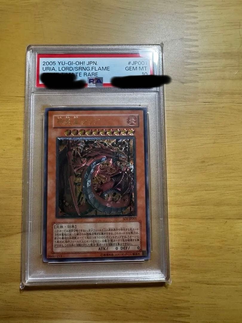 み*ん様 PSA10神炎皇ウリアレリーフ