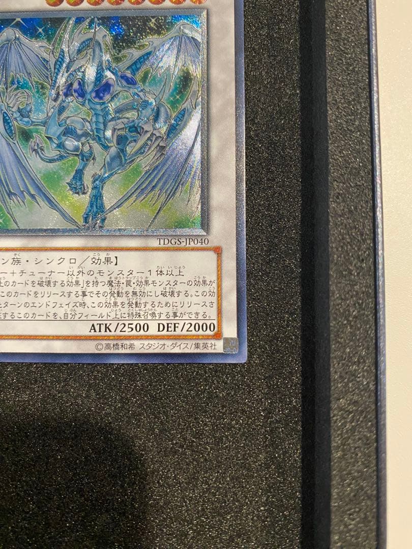 H*L様 遊戯王　極美品　スターダスト・ドラゴン レリーフ　TDGS-JP040