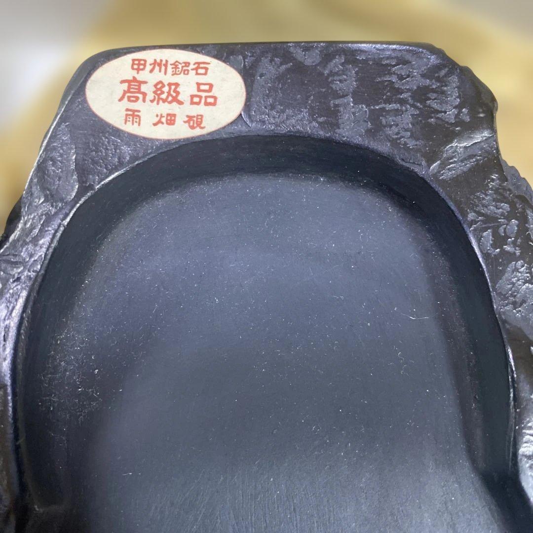 甲州銘石　高級　雨畑御硯 経年保管品　　ほぼ未使用　硯石
