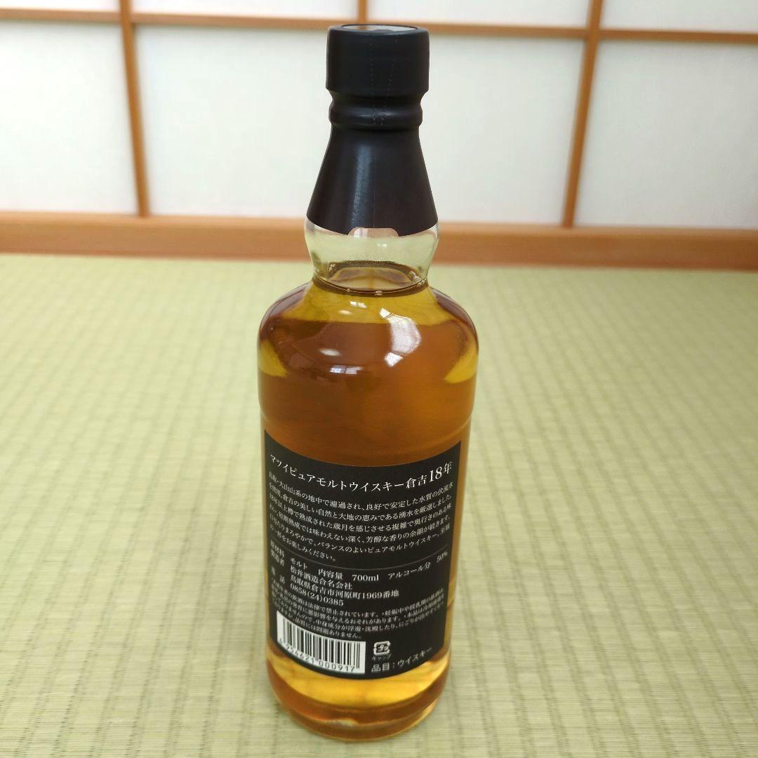 マツイピュアモルトウィスキー倉吉18年・12年ウイスキー700ml　2本
