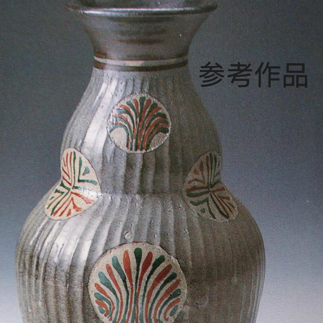 益子 『濱田 友緒 』作 花器