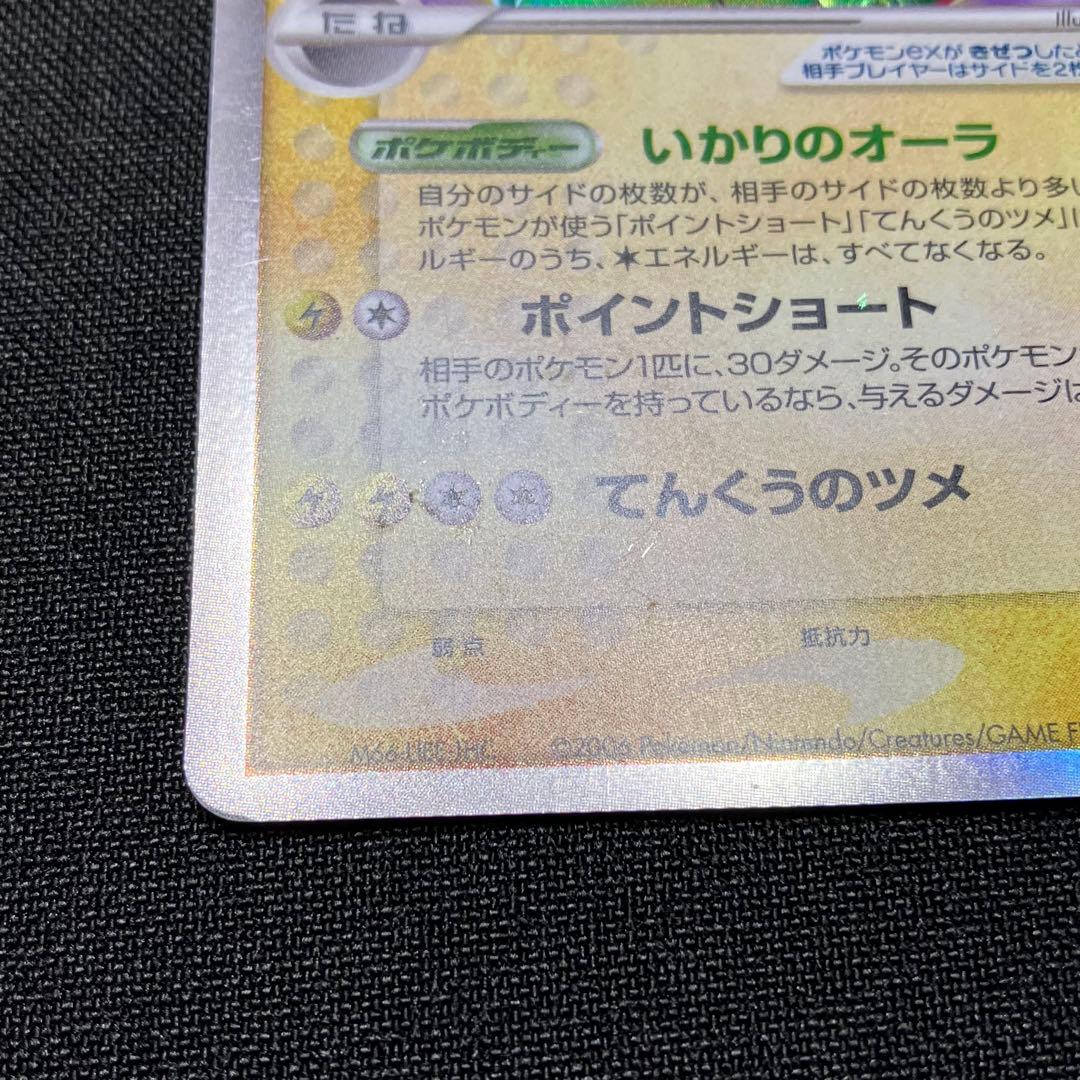 レックウザex デルタ種　アンリミ