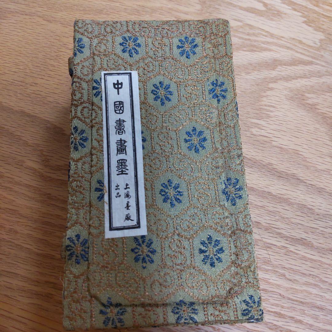 中国書斎墨　徽歙曹素功六世孫堯千氏造 上海墨廠 墨 未使用品