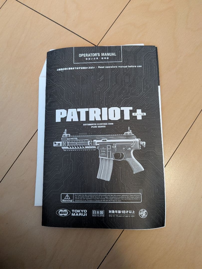 東京マルイ　 PATRIOT プラス