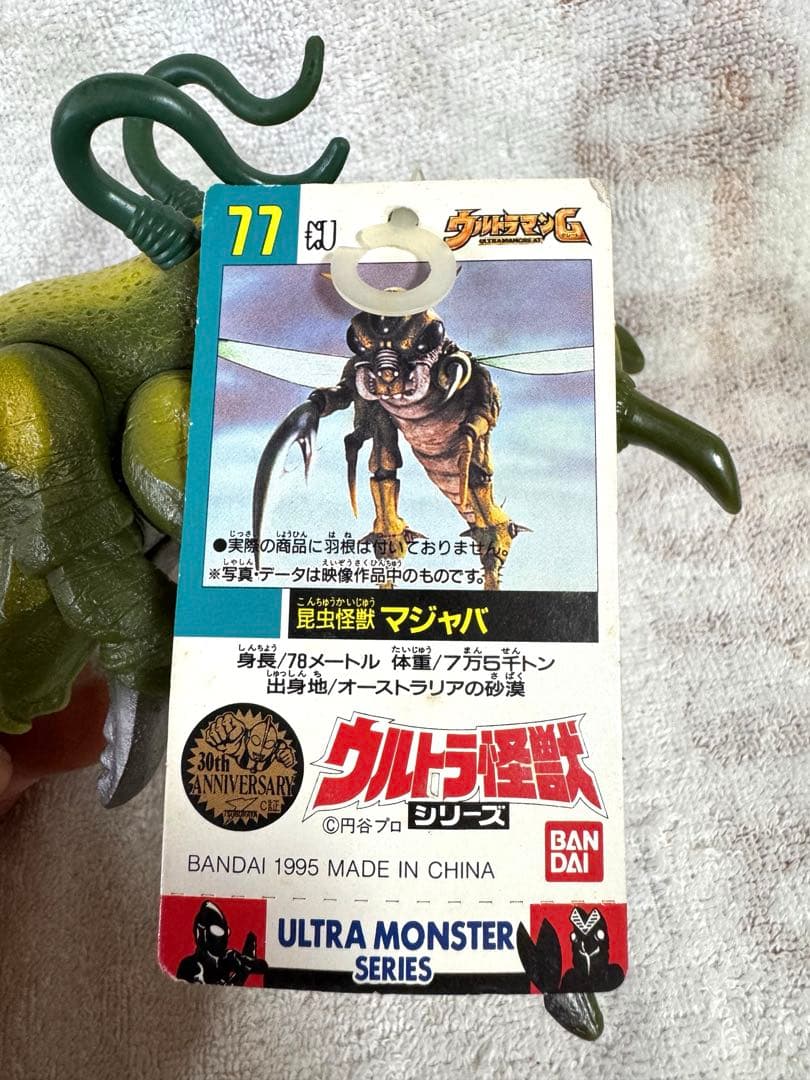 ［美品・タグ付き］ウルトラマングレート　昆虫怪獣マジャバ　ソフビ