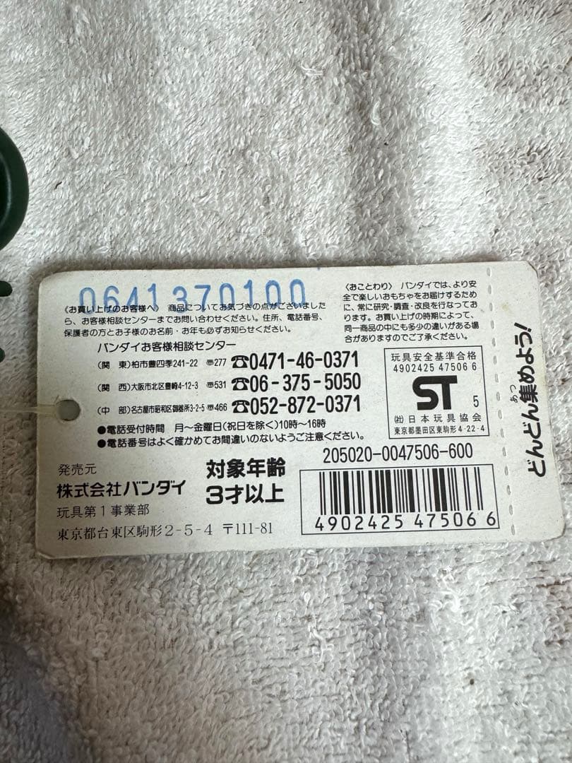 ［美品・タグ付き］ウルトラマングレート　昆虫怪獣マジャバ　ソフビ