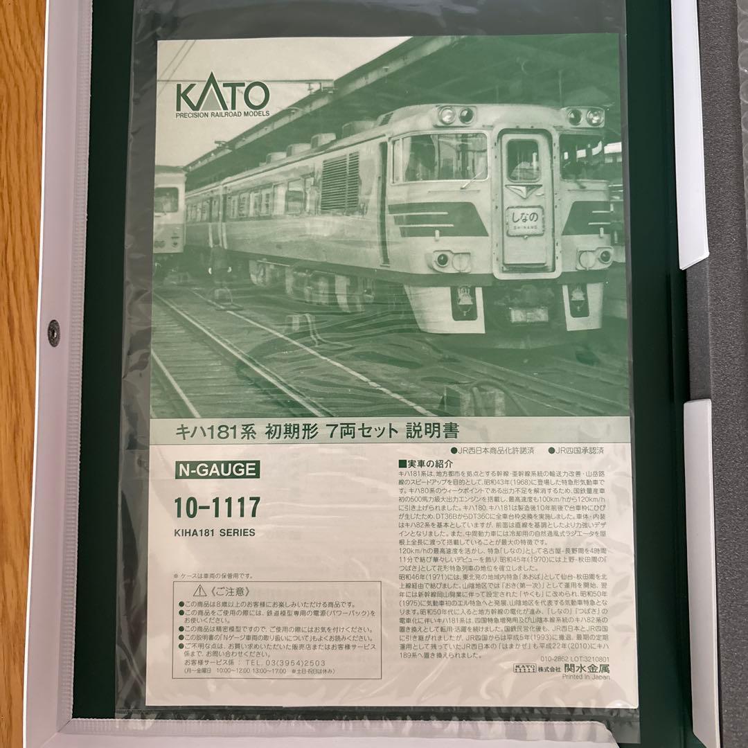 【希少】KATO 10-1117キハ181系初期形7両セット⑤付属品未使用未開封