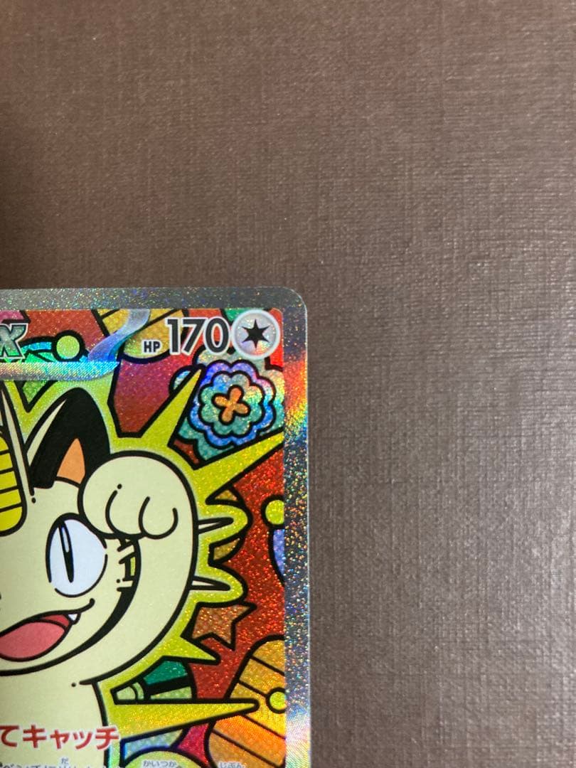 ムニキスゼロ　美品ニャースex SAR 170HP ポケモンカード