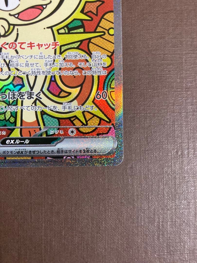 ムニキスゼロ　美品ニャースex SAR 170HP ポケモンカード