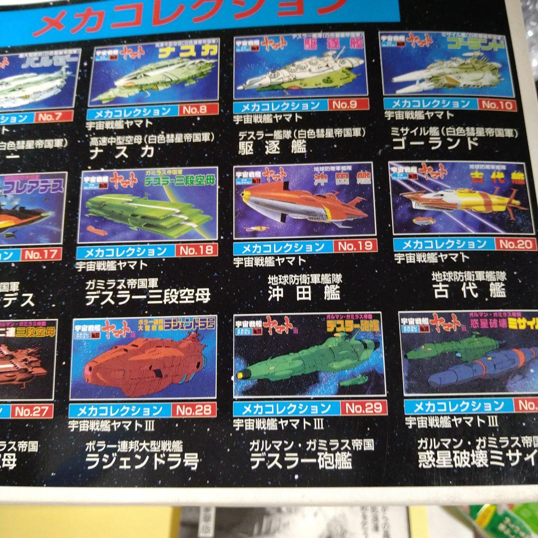 宇宙戦艦ヤマト メカコレクション コンプリート全３０種セット