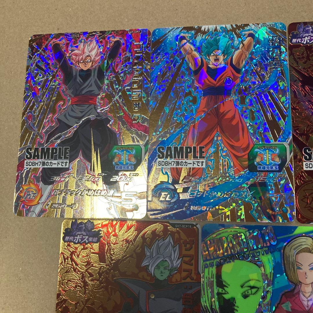 ドラゴンボールサンプルカードSDBH7弾フルコンプ７枚セット