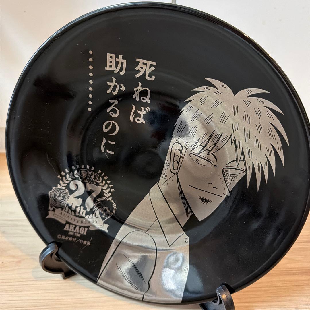 貴重　アカギ　赤木しげる　完結記念プレート