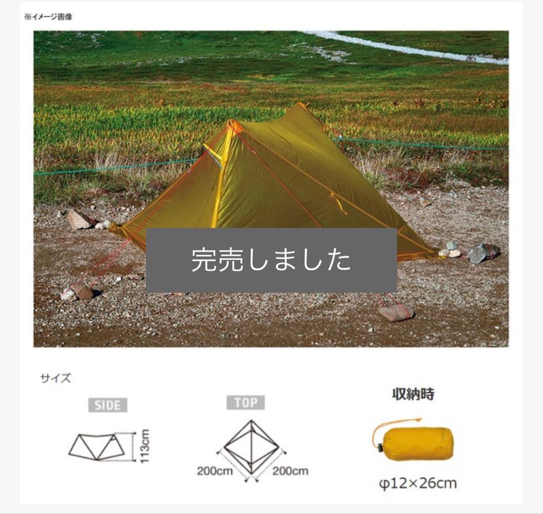 スノーピーク　セル2  Peak CELL2 テント