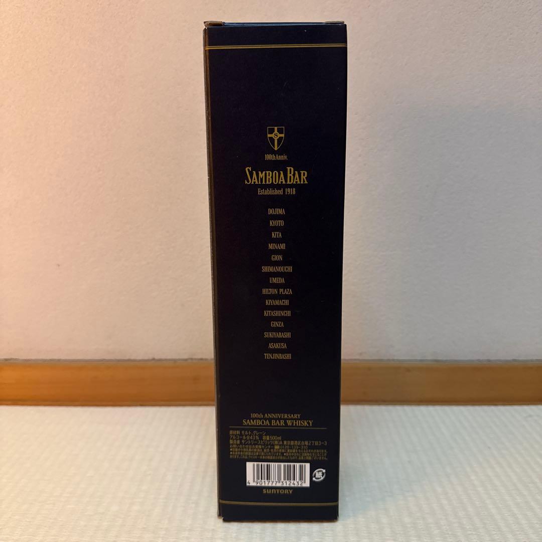 サントリー　サンボアバー100周年記念ウイスキー
