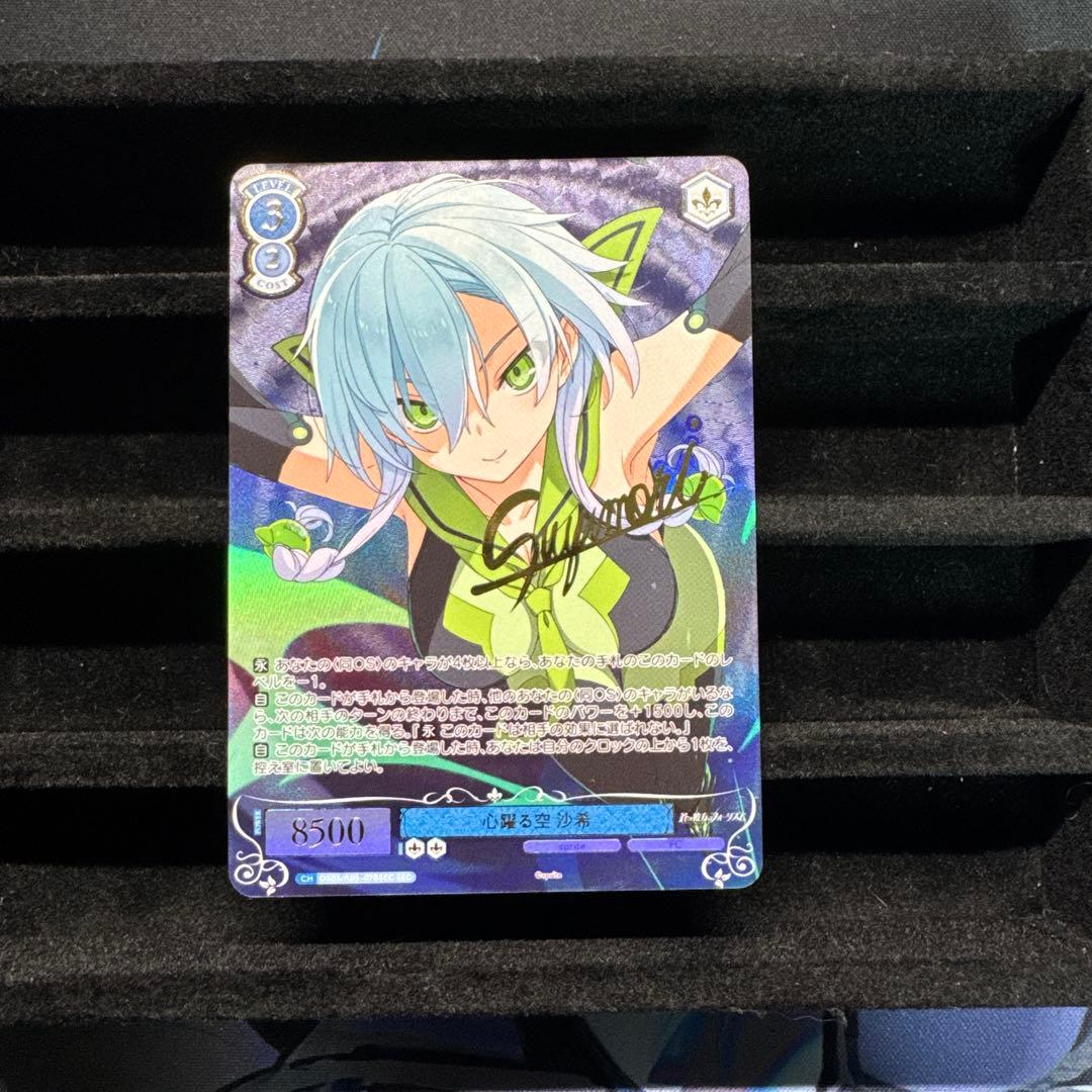 ヴァイスシュヴァルツロゼ　心躍る空 沙希 SEC