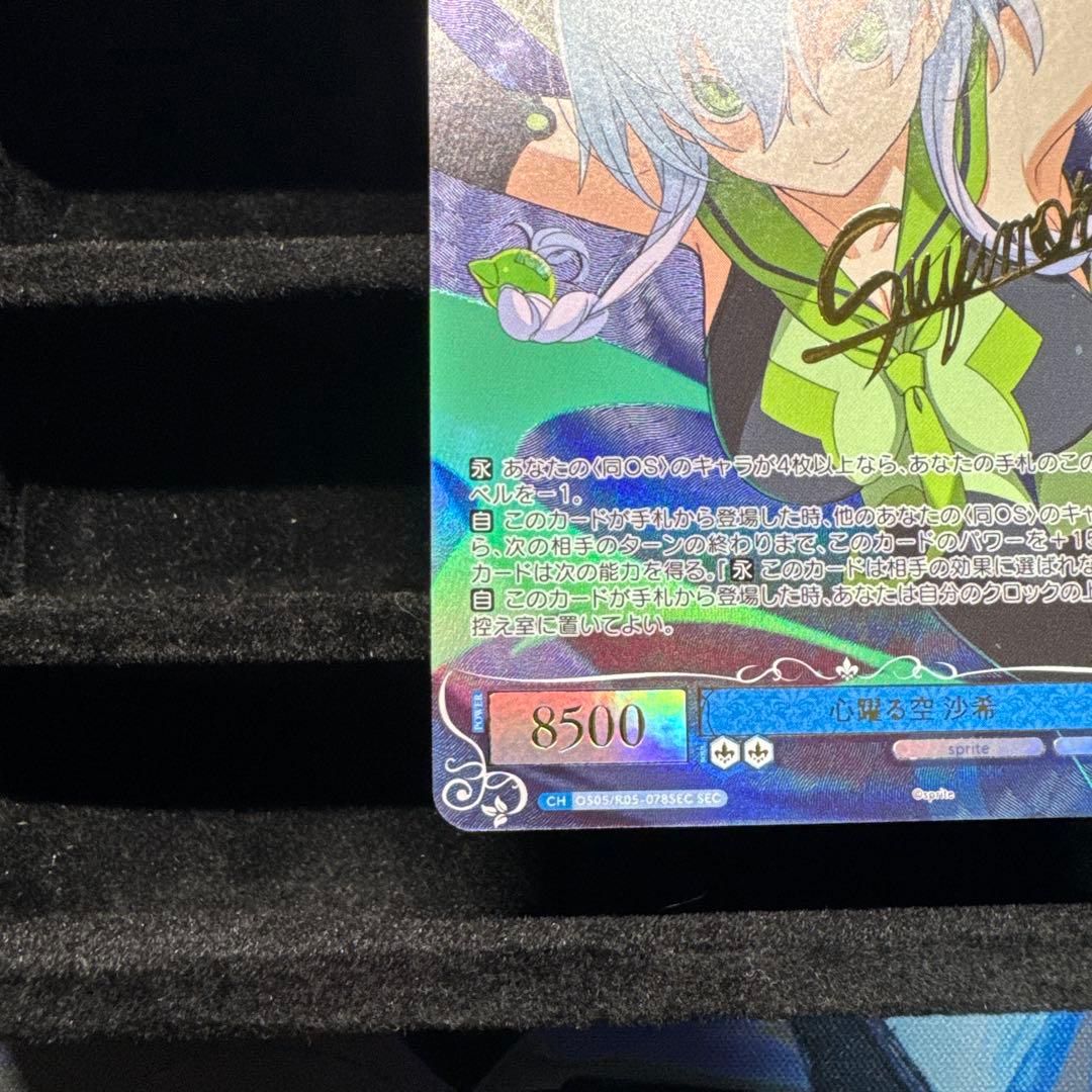 ヴァイスシュヴァルツロゼ　心躍る空 沙希 SEC