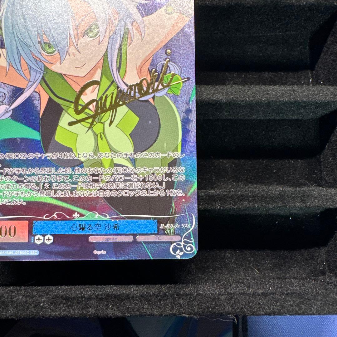 ヴァイスシュヴァルツロゼ　心躍る空 沙希 SEC