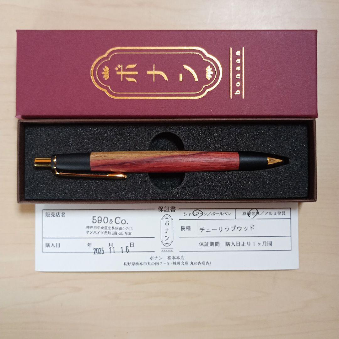 〈超レア〉ボナンペン　チューリップウッド　真鍮金具