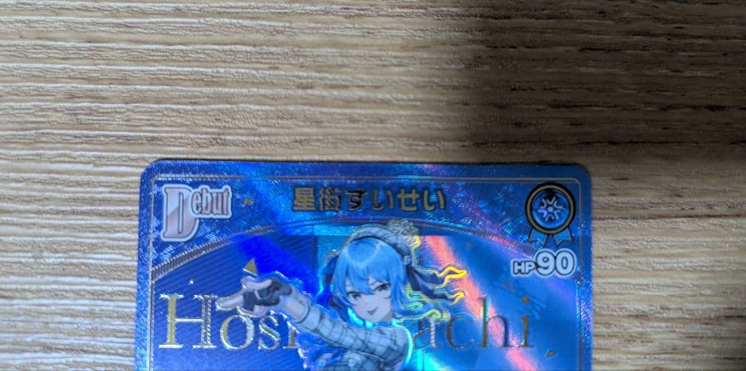 ホロカ　ホロライブOCG　星街すいせい HR